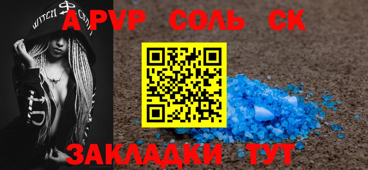 закладки  А ПВП VHQ  Сальск  Вход с VPN  Alpha PVP СК КРИС 