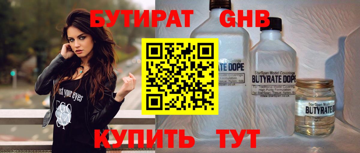 БУТИРАТ жидкий экстази  Бутират  Сальск  Вход с VPN 
