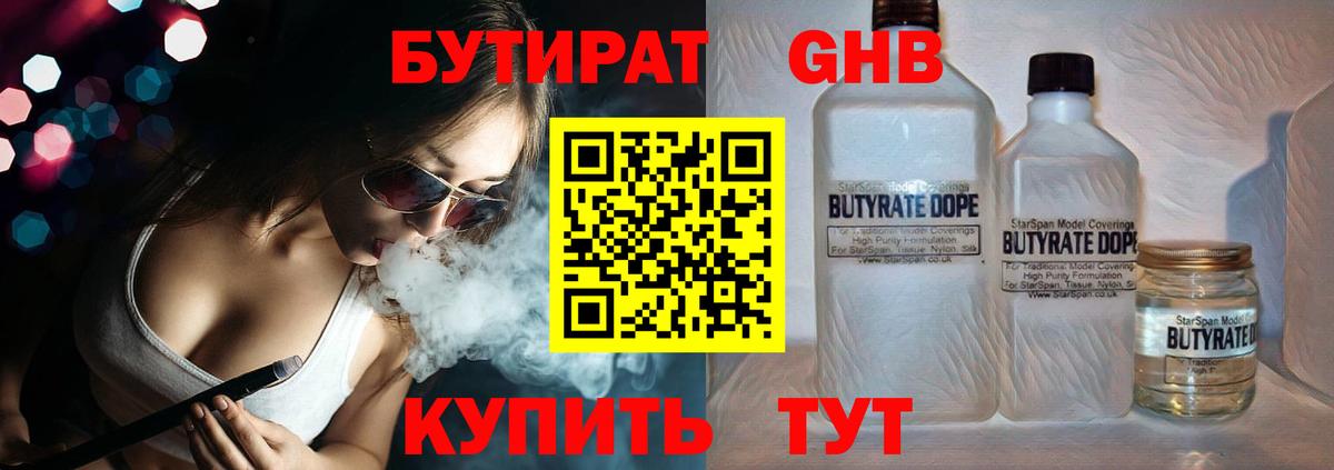 БУТИРАТ GHB Сальск