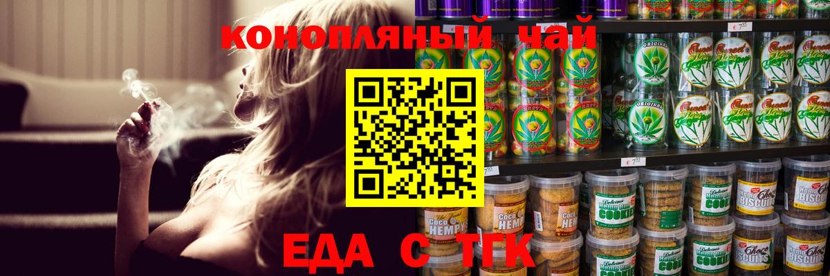 Печенье с ТГК конопля  Вход с VPN  Сальск 