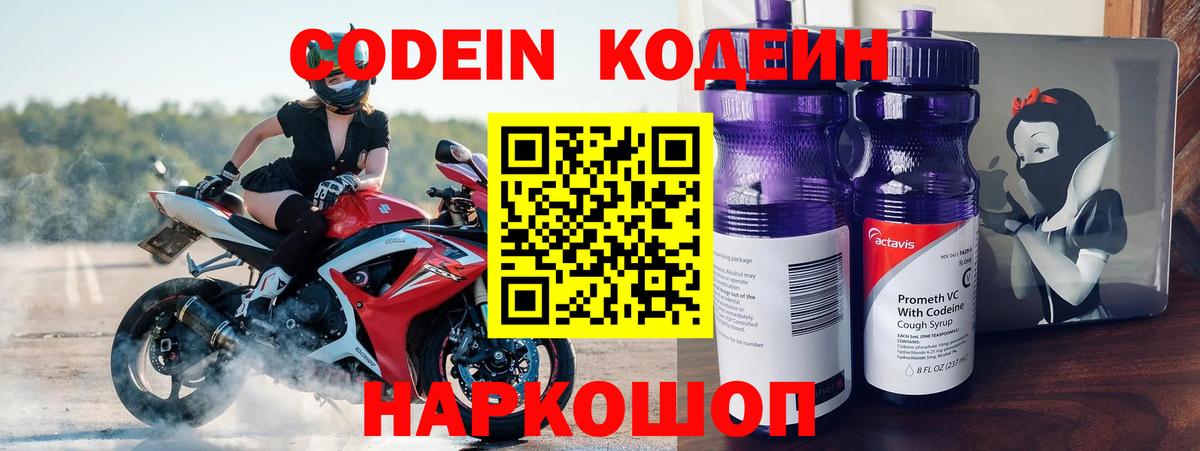 Сальск  Codein напиток Lean (лин)  Codein напиток Lean (лин)  Вход с VPN 