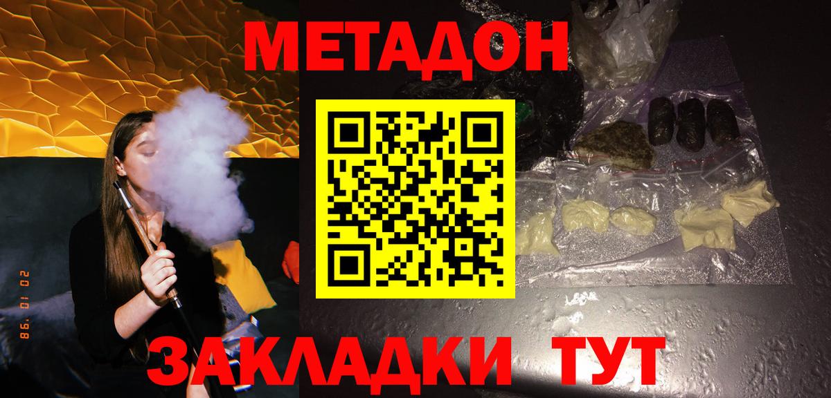 Метадон белоснежный  Вход с VPN  Сальск  Метадон methadone 