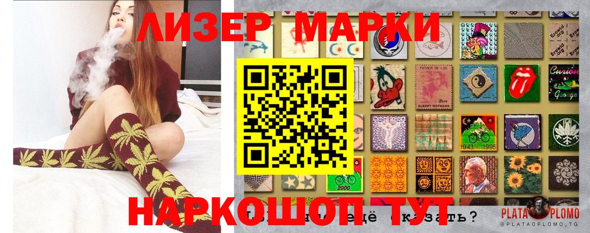 Наркотические марки 1,8мг Сальск