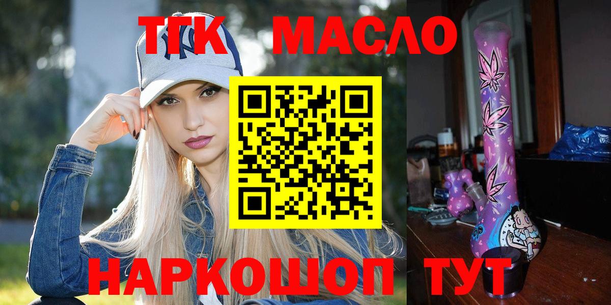ТГК концентрат  Дистиллят ТГК концентрат  Сальск  Вход с VPN 