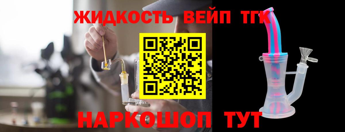 ТГК вейп Сальск